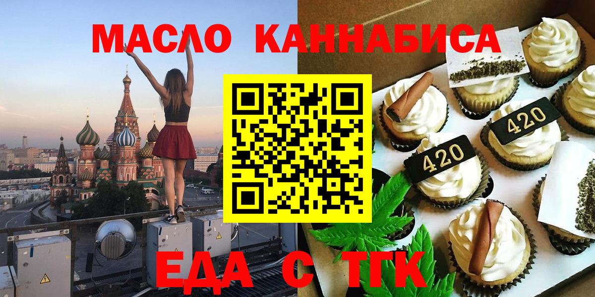Еда ТГК марихуана  Вход с VPN  Одинцово 
