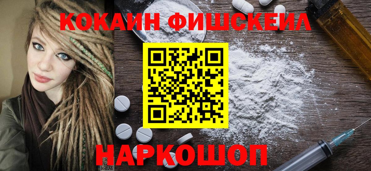 Cocaine  Cocaine FishScale  Вход с VPN  Кокаин FishScale  Одинцово 