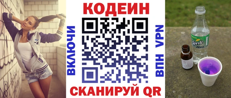 Кодеиновый сироп Lean Purple Drank  omg онион  Одинцово 