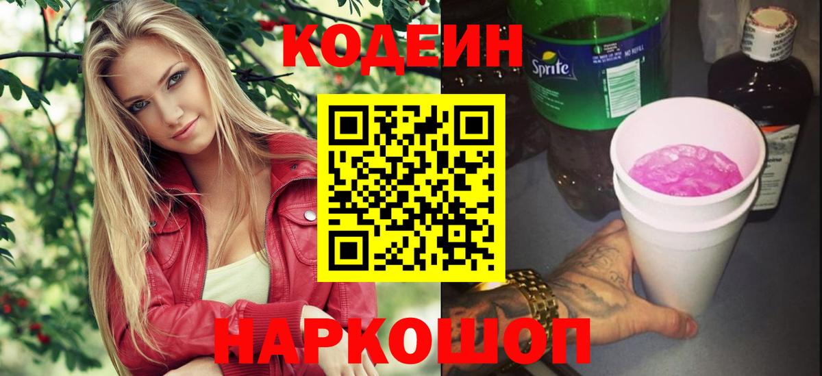 Кодеиновый сироп Lean напиток Lean (лин)  Codein напиток Lean (лин)  Вход с VPN  Одинцово 
