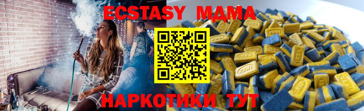 ЭКСТАЗИ mix  Ecstasy 280 MDMA  Одинцово  Вход с VPN 