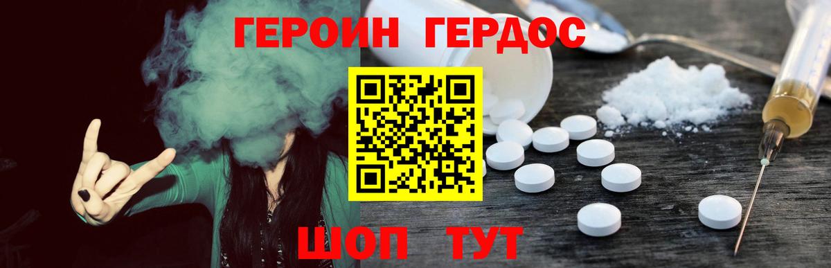 Героин  Героин Heroin  Вход с VPN  Одинцово 
