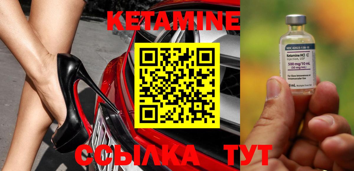 Кетамин VHQ Одинцово