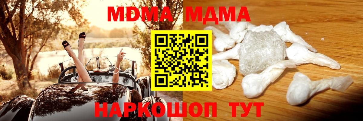 МДМА кристаллы  MDMA Molly  Вход с VPN  Одинцово 