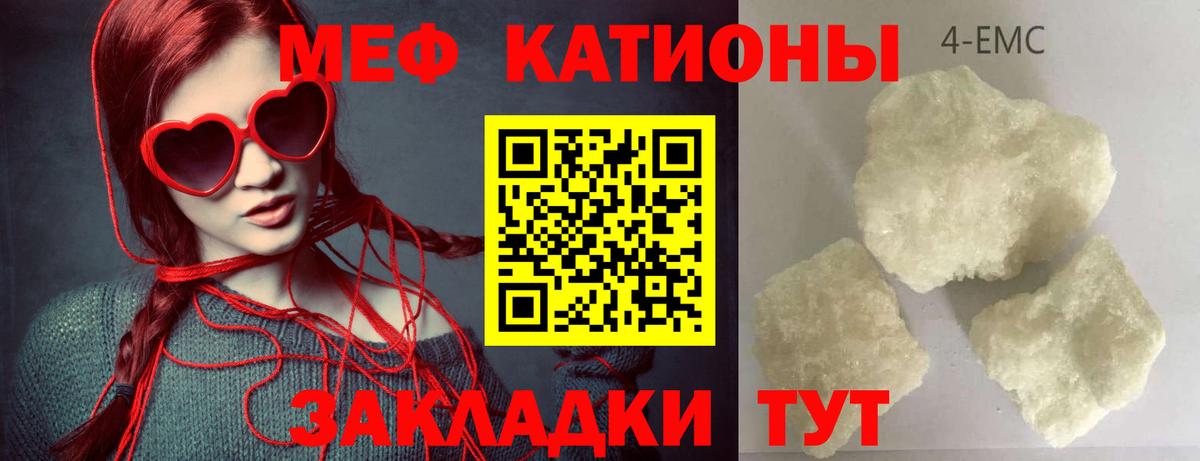 МЕФ кристаллы Одинцово