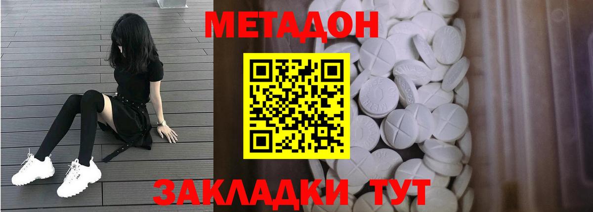 МЕТАДОН белоснежный Одинцово