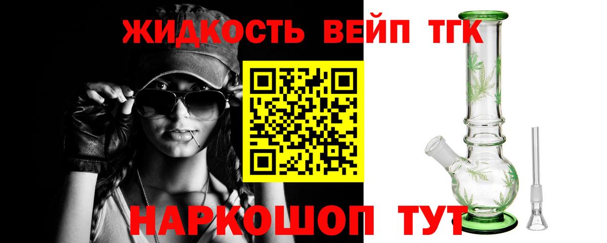 ТГК вейп  Вход с VPN  ТГК вейп с тгк  Одинцово 